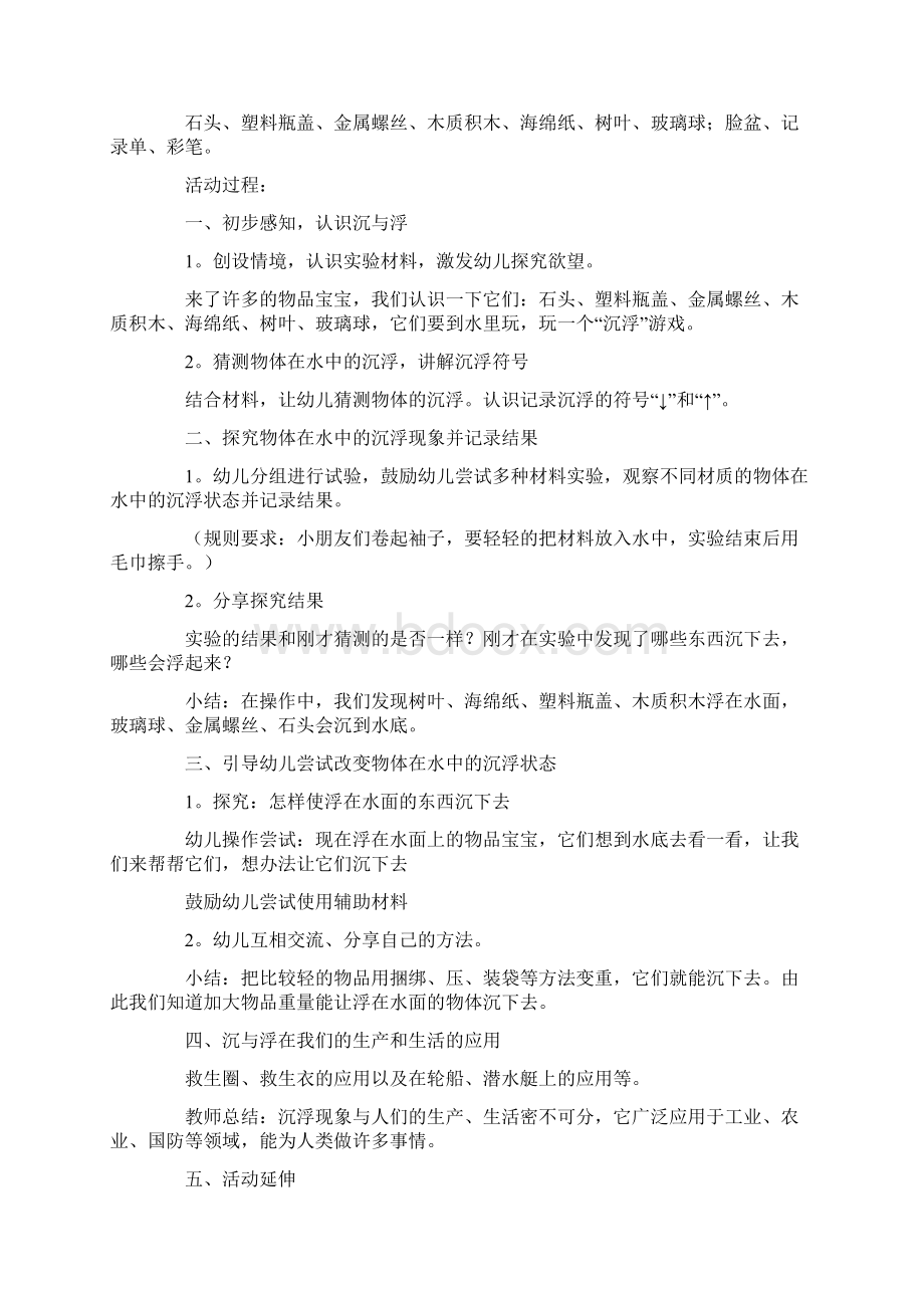 中班科学沉浮教案.docx_第3页