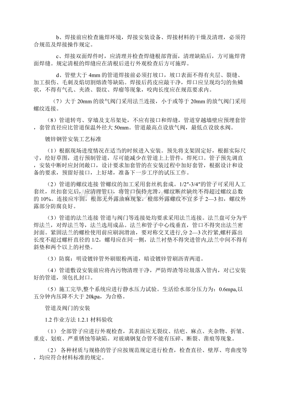 无缝钢管及螺旋缝钢管施工工艺Word格式.docx_第2页