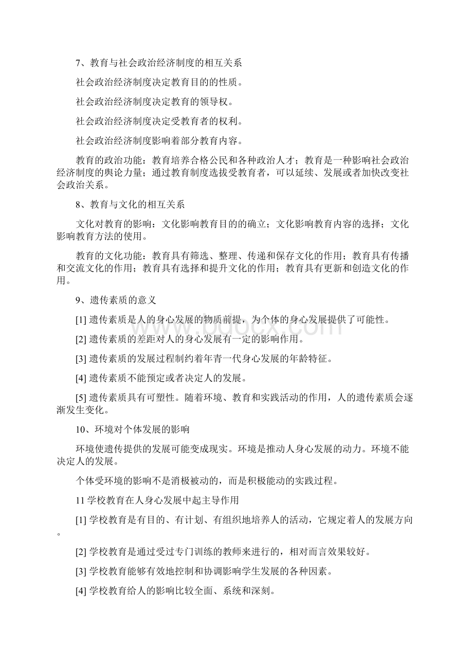 中学教育知识与能力的简答题汇总讲解学习Word格式文档下载.docx_第2页