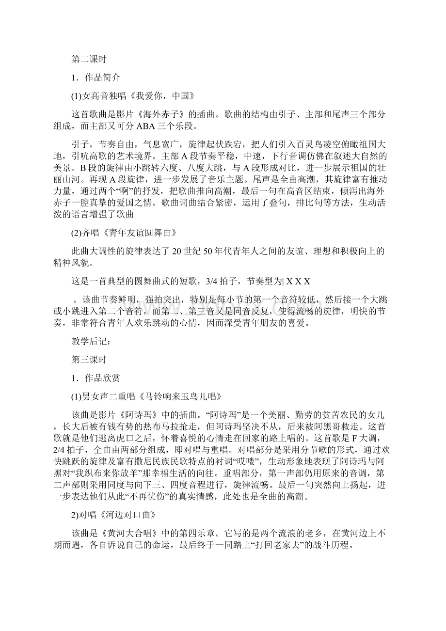 声乐的演唱形式教案.docx_第2页