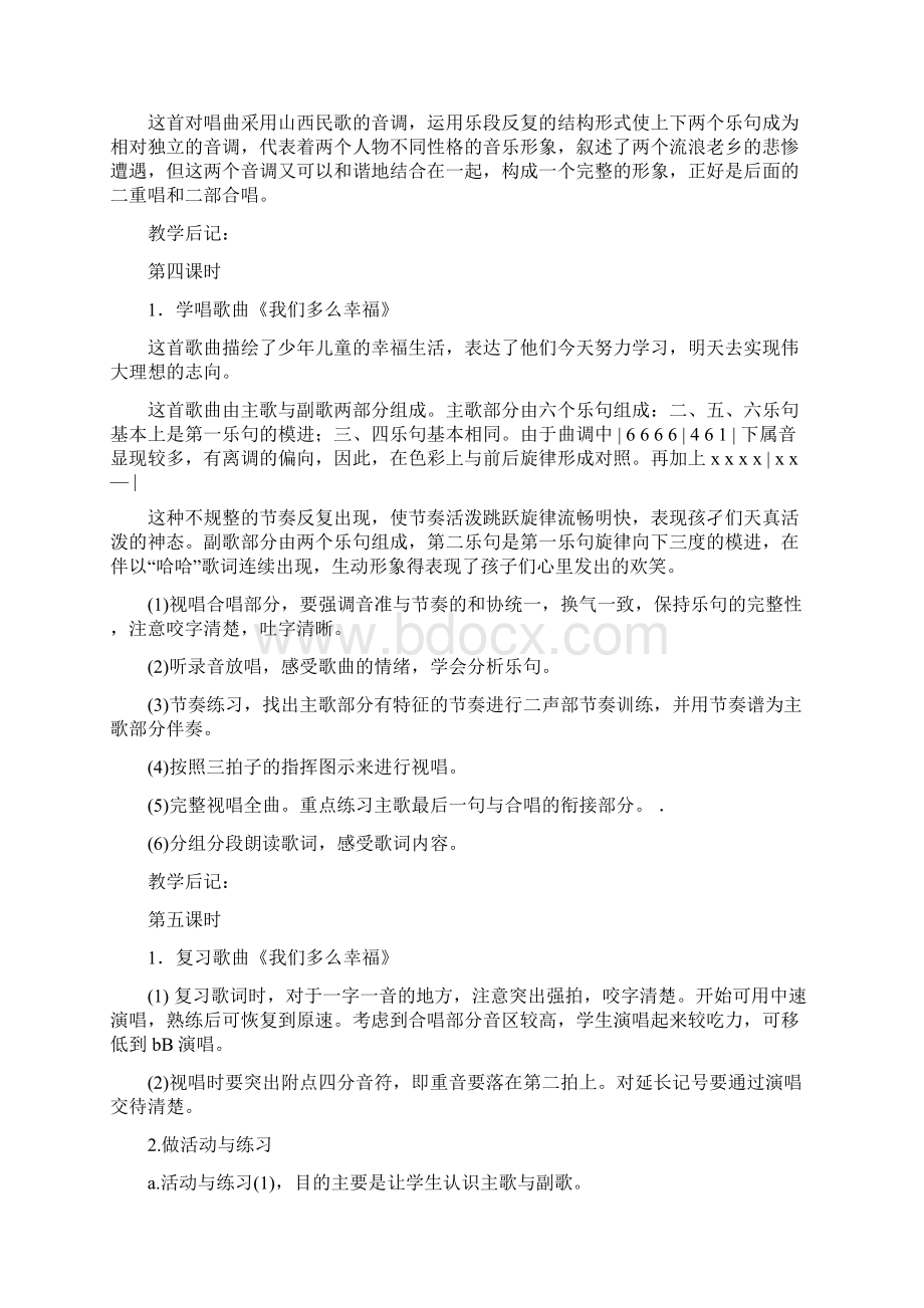 声乐的演唱形式教案.docx_第3页