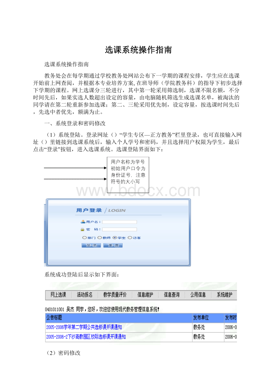 选课系统操作指南Word格式文档下载.docx_第1页