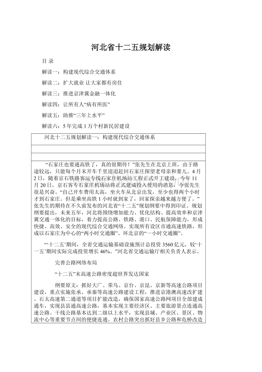 河北省十二五规划解读.docx_第1页