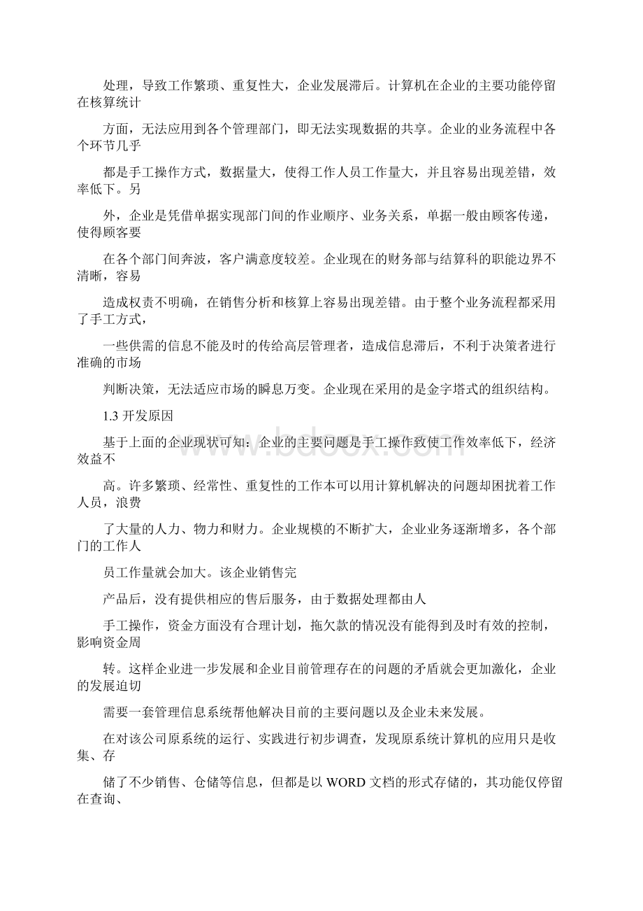 企业销售管理信息系统.docx_第2页