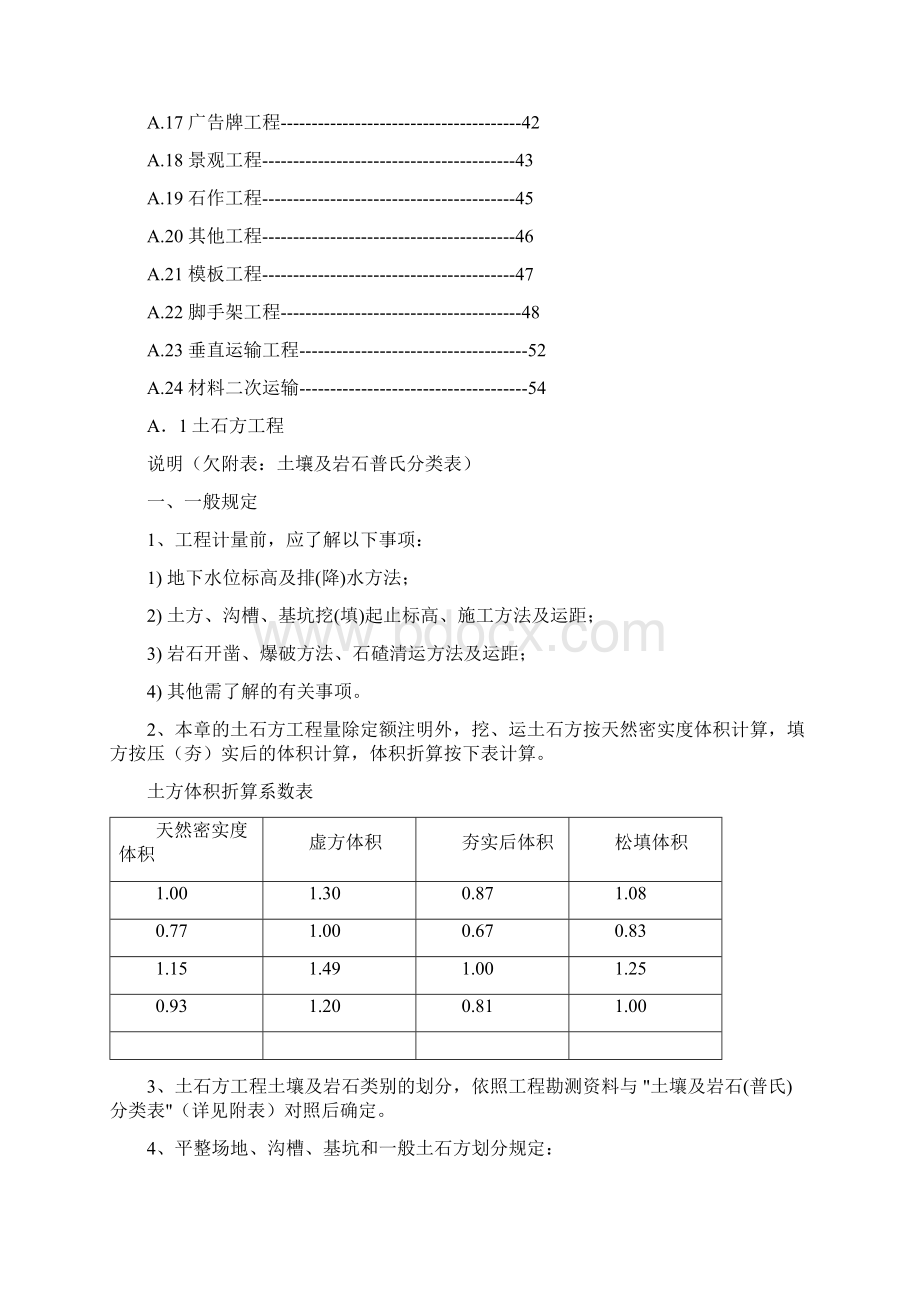 298409广东定额说明及工程量计算规则Word文档下载推荐.docx_第2页