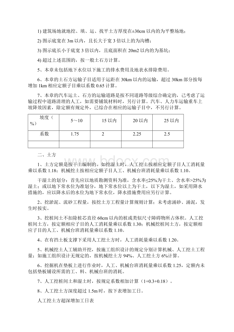 298409广东定额说明及工程量计算规则Word文档下载推荐.docx_第3页