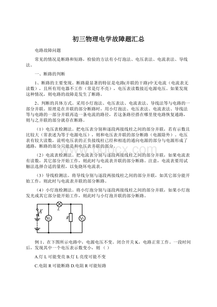 初三物理电学故障题汇总.docx_第1页