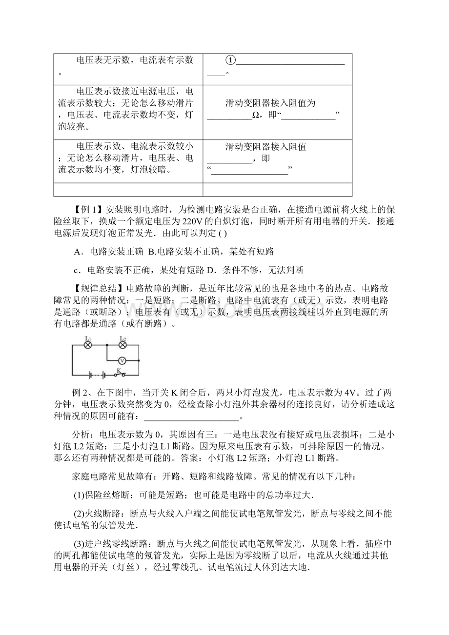 初三物理电学故障题汇总.docx_第3页