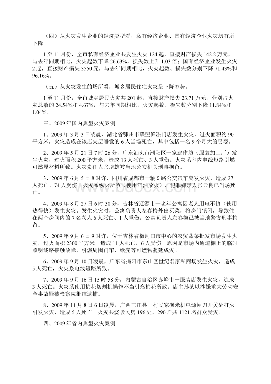 徐州市火灾形势分析国内典型火灾案例通报.docx_第3页