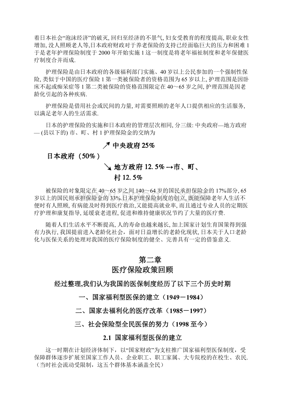 人口老龄化与医疗保险政策调整.docx_第3页