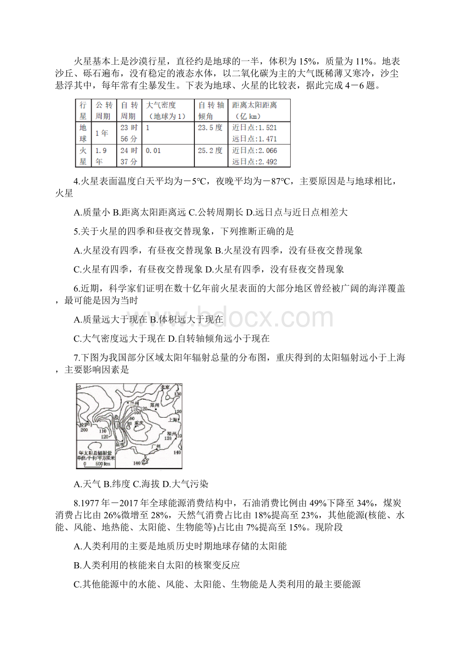 五个一联盟高一上学期联考试题 地理含答案文档格式.docx_第2页