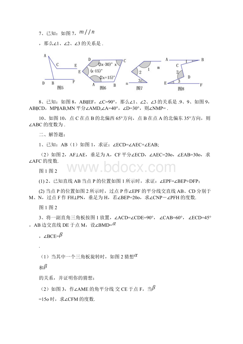 相交线与平行线专题训练题Word文件下载.docx_第2页