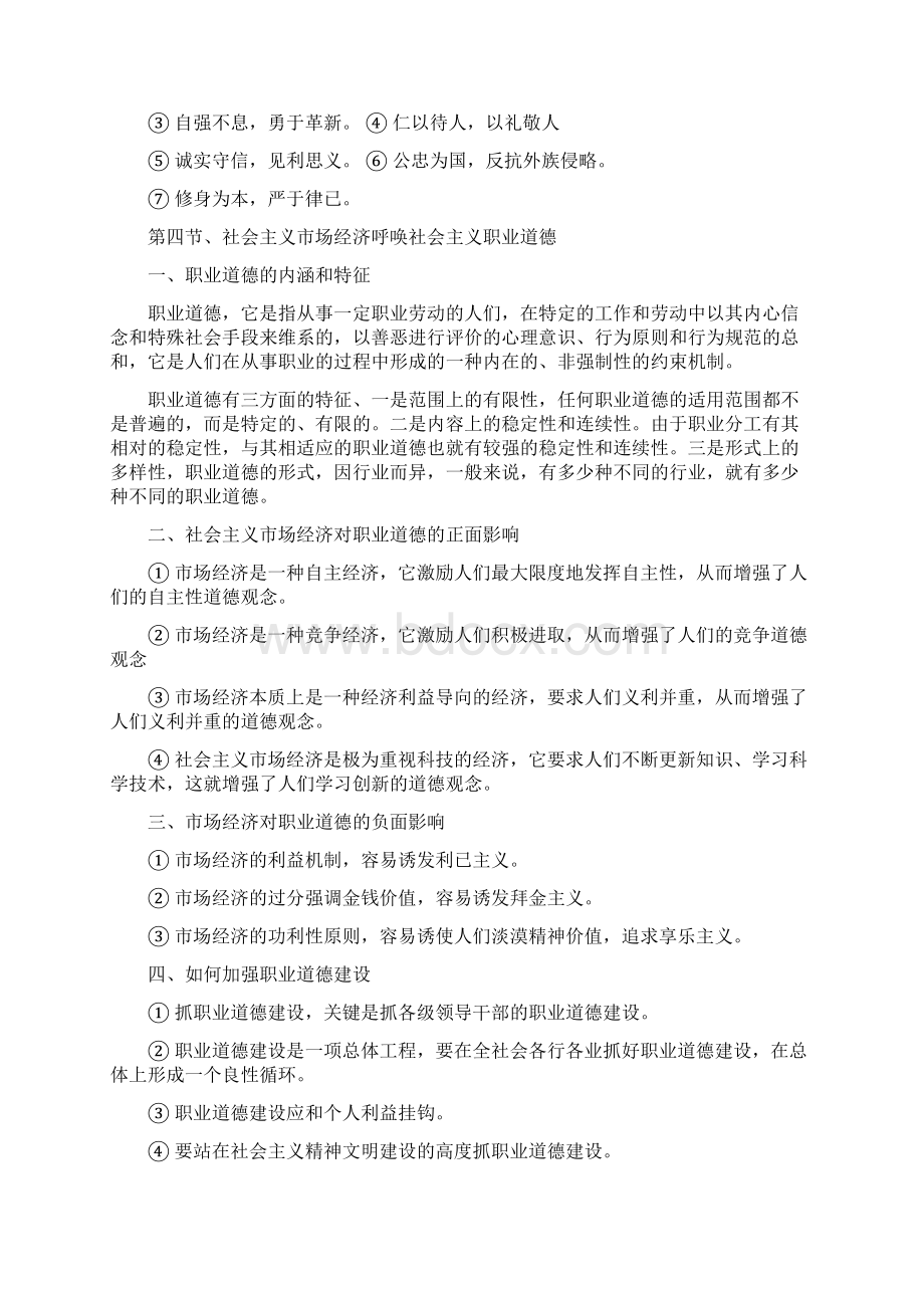 职业道德主要知识要点文档格式.docx_第2页