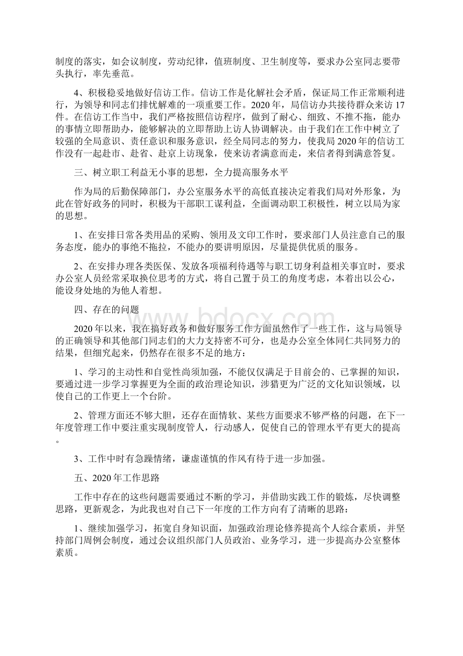 企业办公室年度个人工作总结5篇.docx_第2页