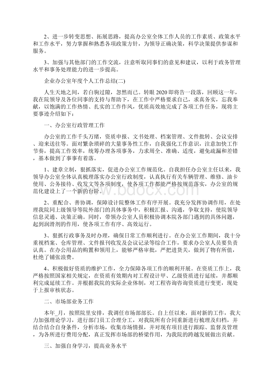 企业办公室年度个人工作总结5篇.docx_第3页