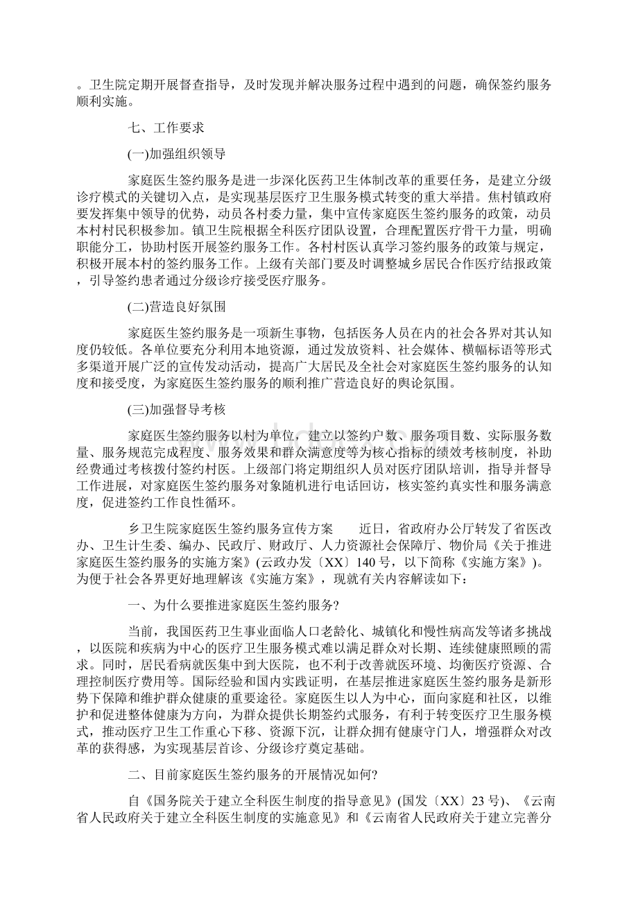 乡卫生院家庭医生签约服务宣传方案Word文档下载推荐.docx_第3页