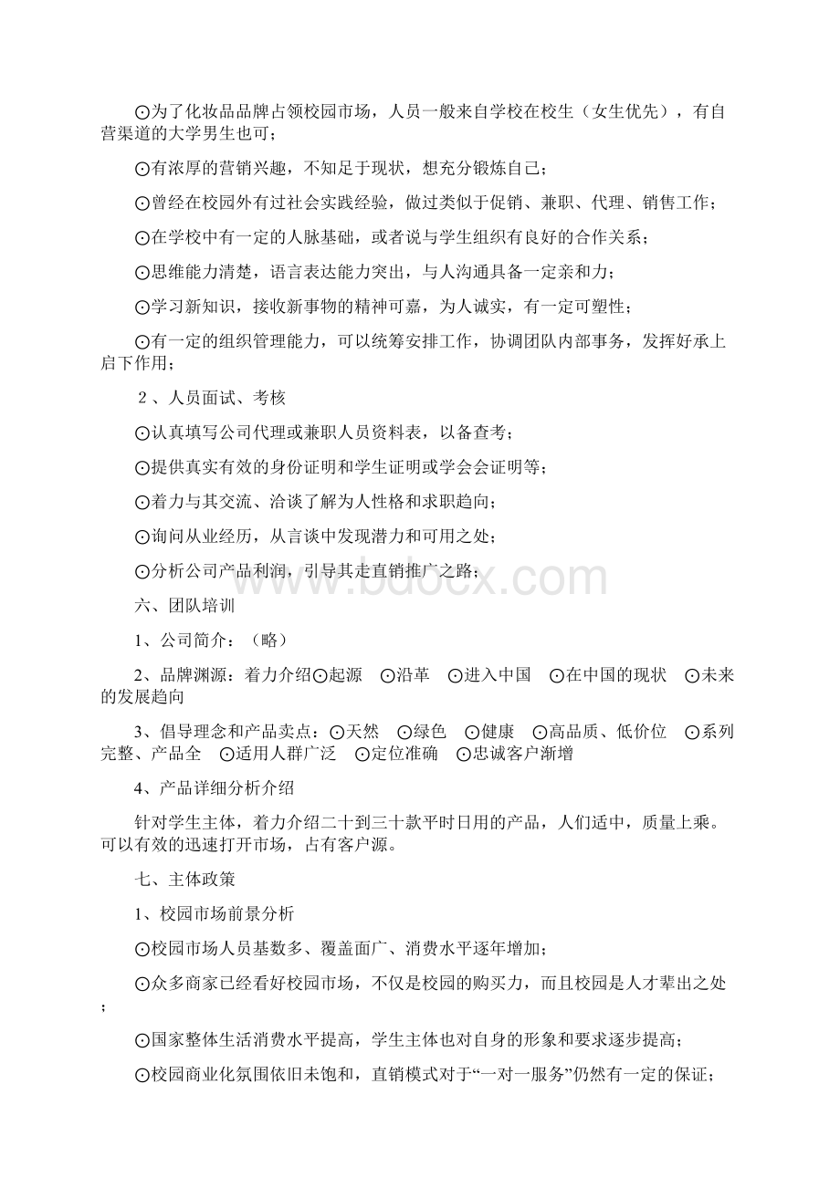 品牌化妆品入驻校园销售营销策划方案.docx_第3页