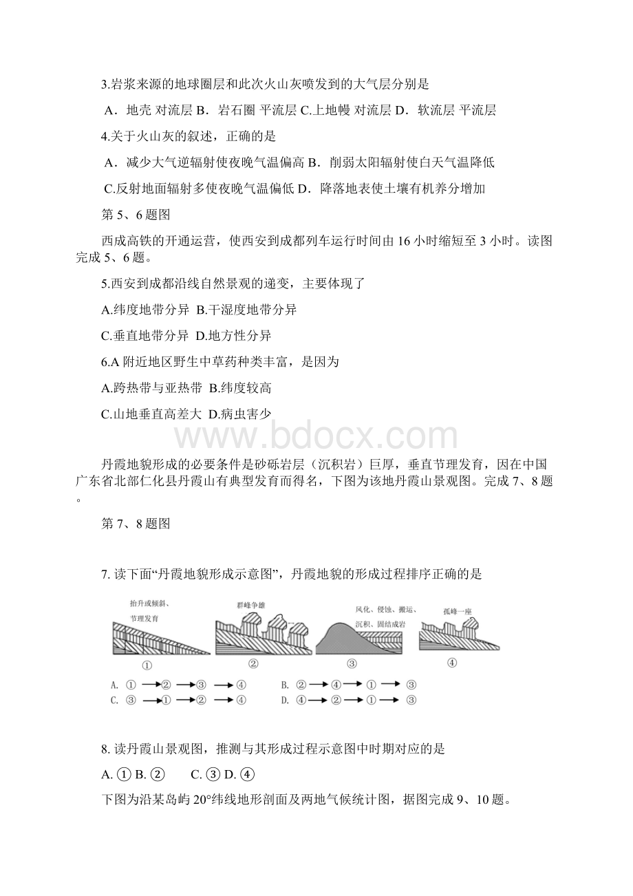 学年浙江省丽水市发展共同体松阳一中青田中学等高一下学期期中考试地理试题Word格式.docx_第2页