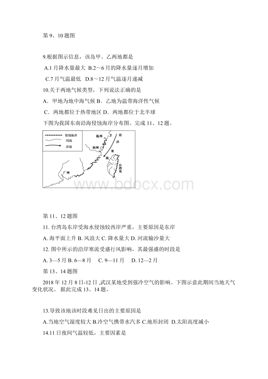 学年浙江省丽水市发展共同体松阳一中青田中学等高一下学期期中考试地理试题Word格式.docx_第3页