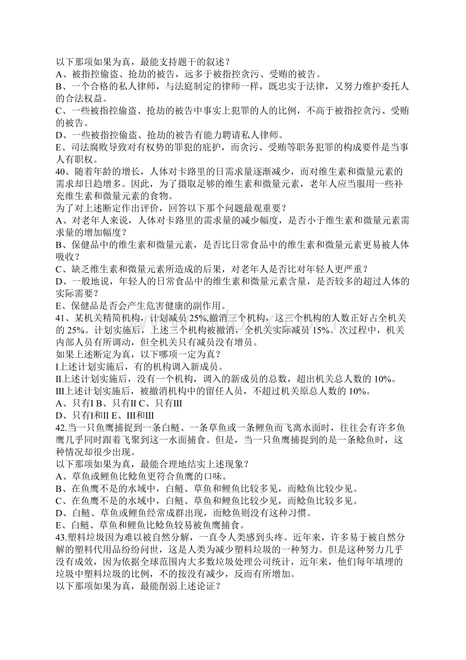 10考研管理类联考逻辑真题有解析.docx_第2页