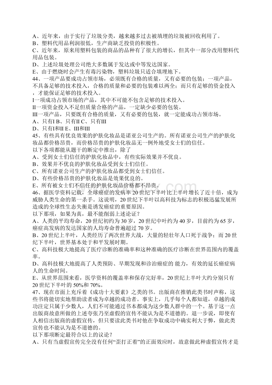 10考研管理类联考逻辑真题有解析.docx_第3页