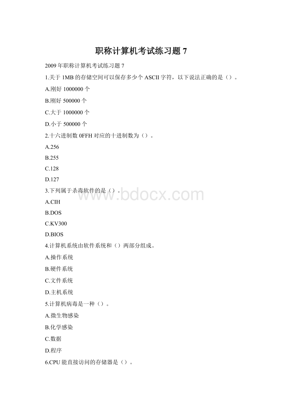 职称计算机考试练习题7.docx_第1页