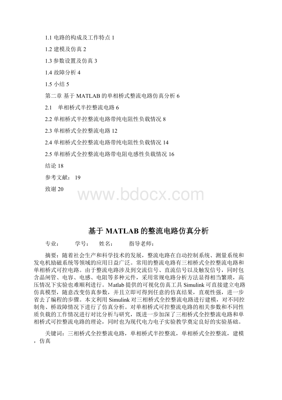 基于MATLAB的整流电路仿真分析毕业设计 精品Word文件下载.docx_第2页