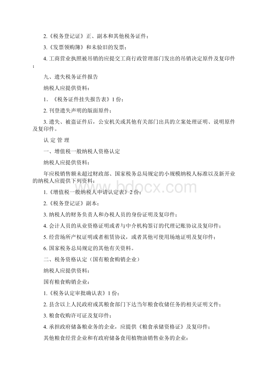 涉税资料.docx_第3页