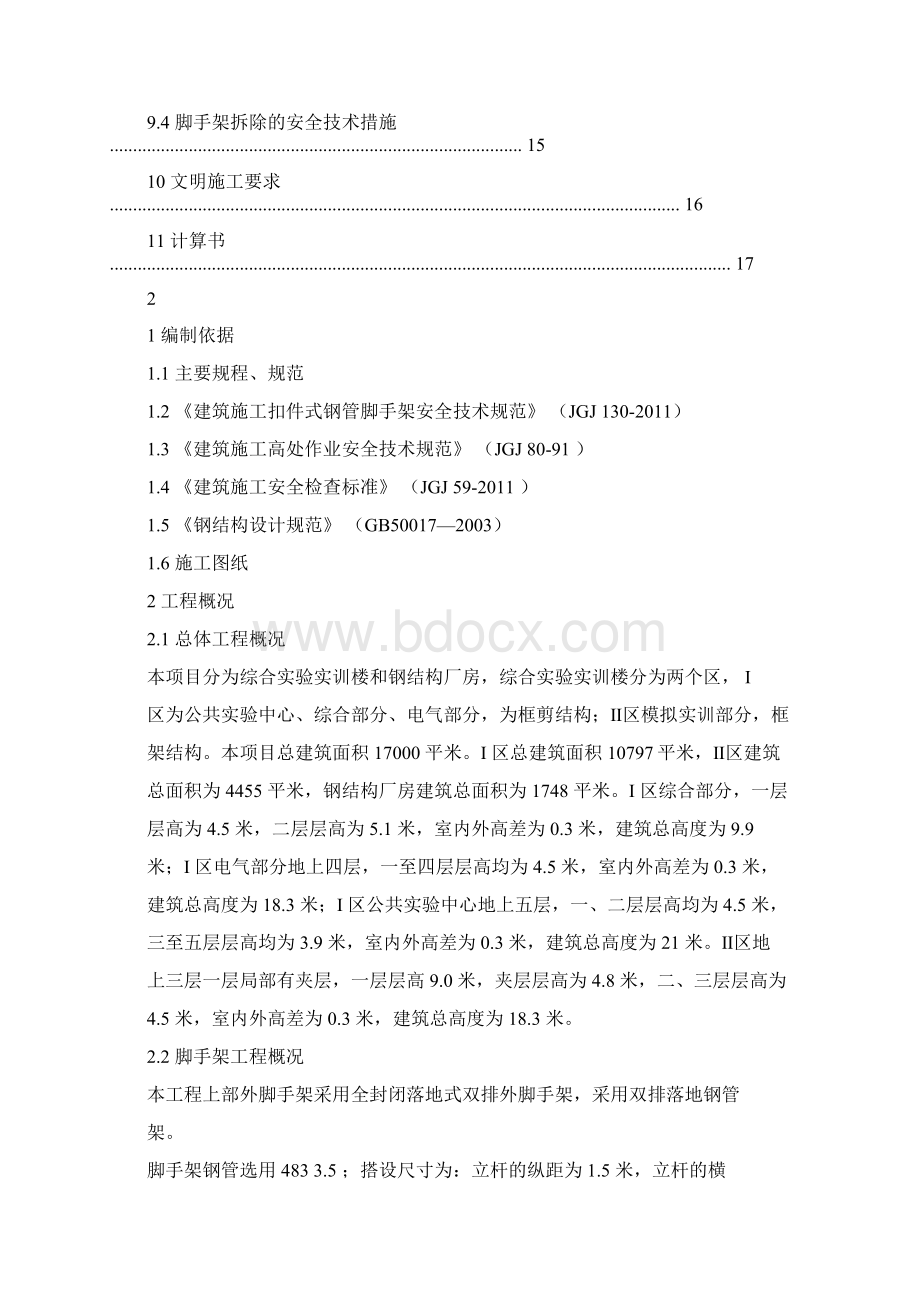 落地式双排钢管脚手架施工方案内容全面附图详细.docx_第3页