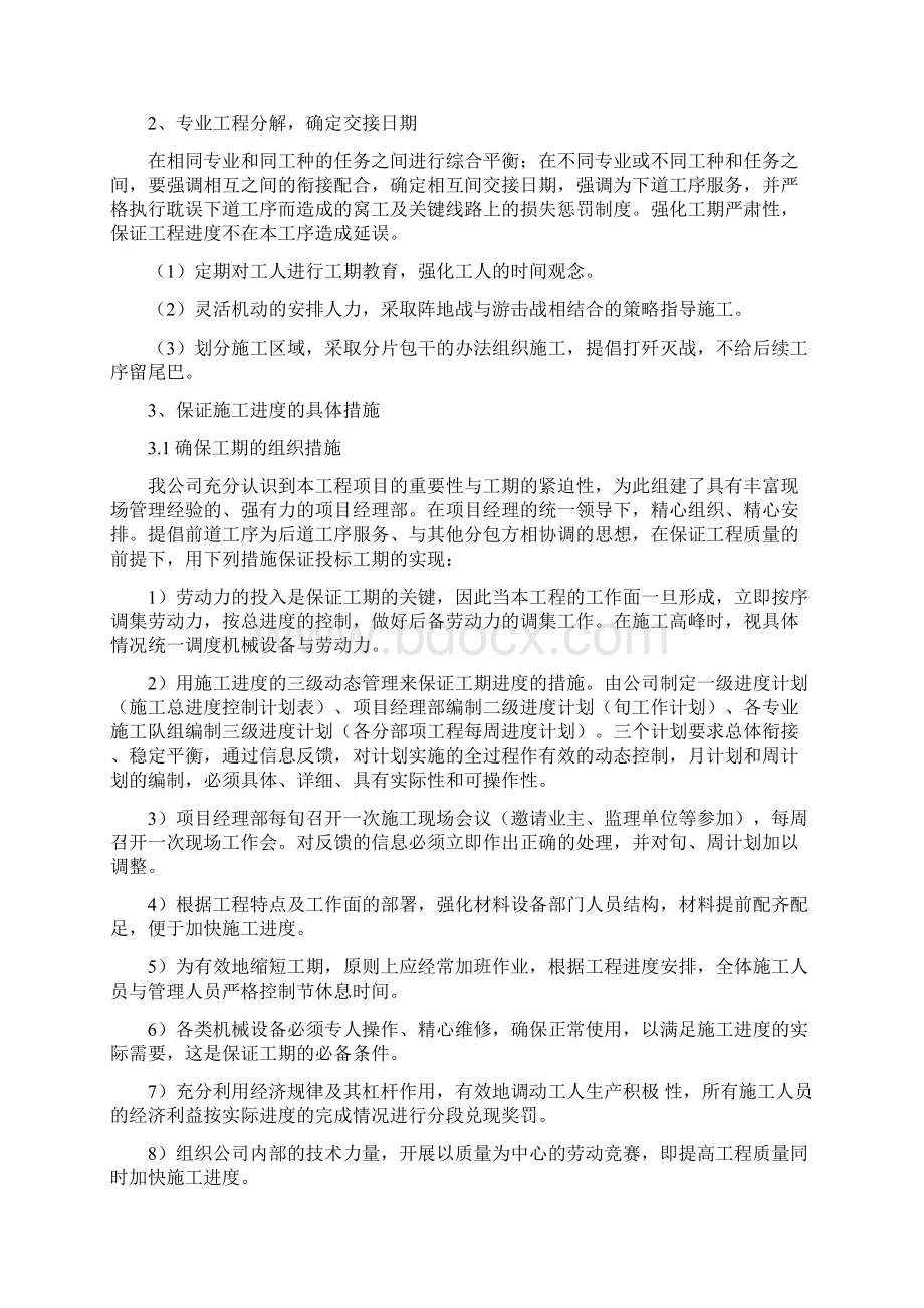 施工进度网络图或带关键线路地横道图及相关说明书Word文档格式.docx_第3页