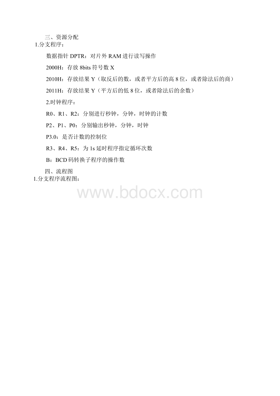 分支程序设计实验单片机第二次试验.docx_第2页