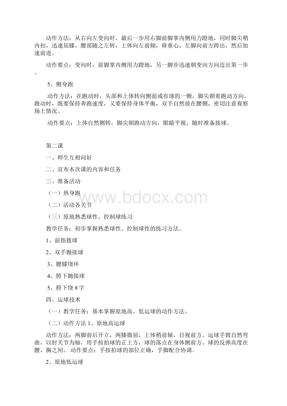 篮球社团训练教案文档格式.docx_第2页