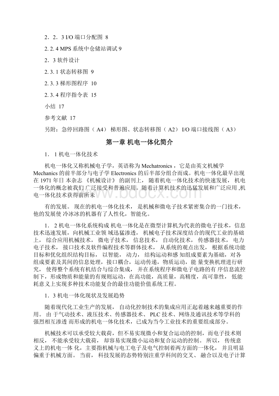 机电一体化报告Word格式文档下载.docx_第2页