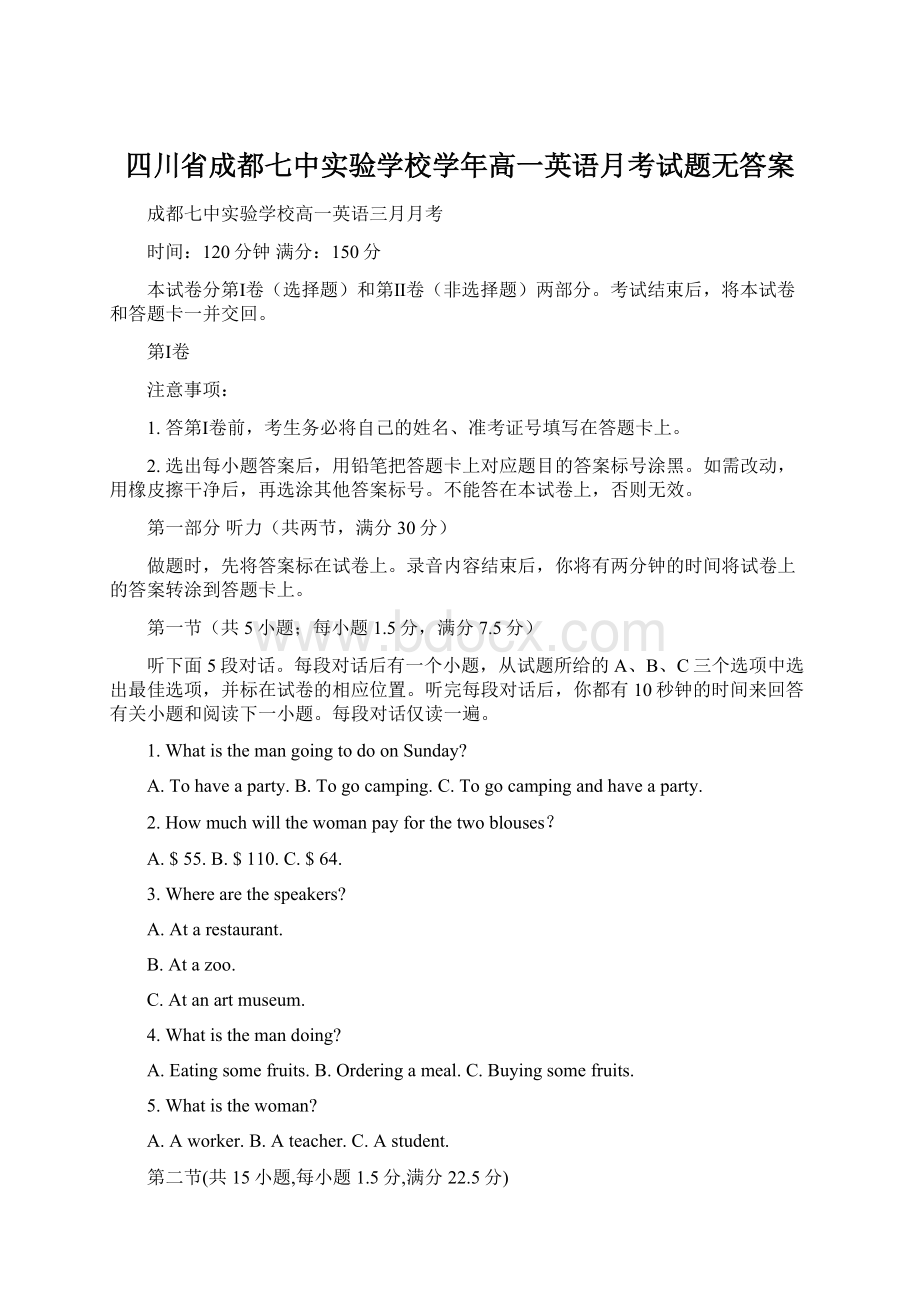 四川省成都七中实验学校学年高一英语月考试题无答案Word文件下载.docx_第1页