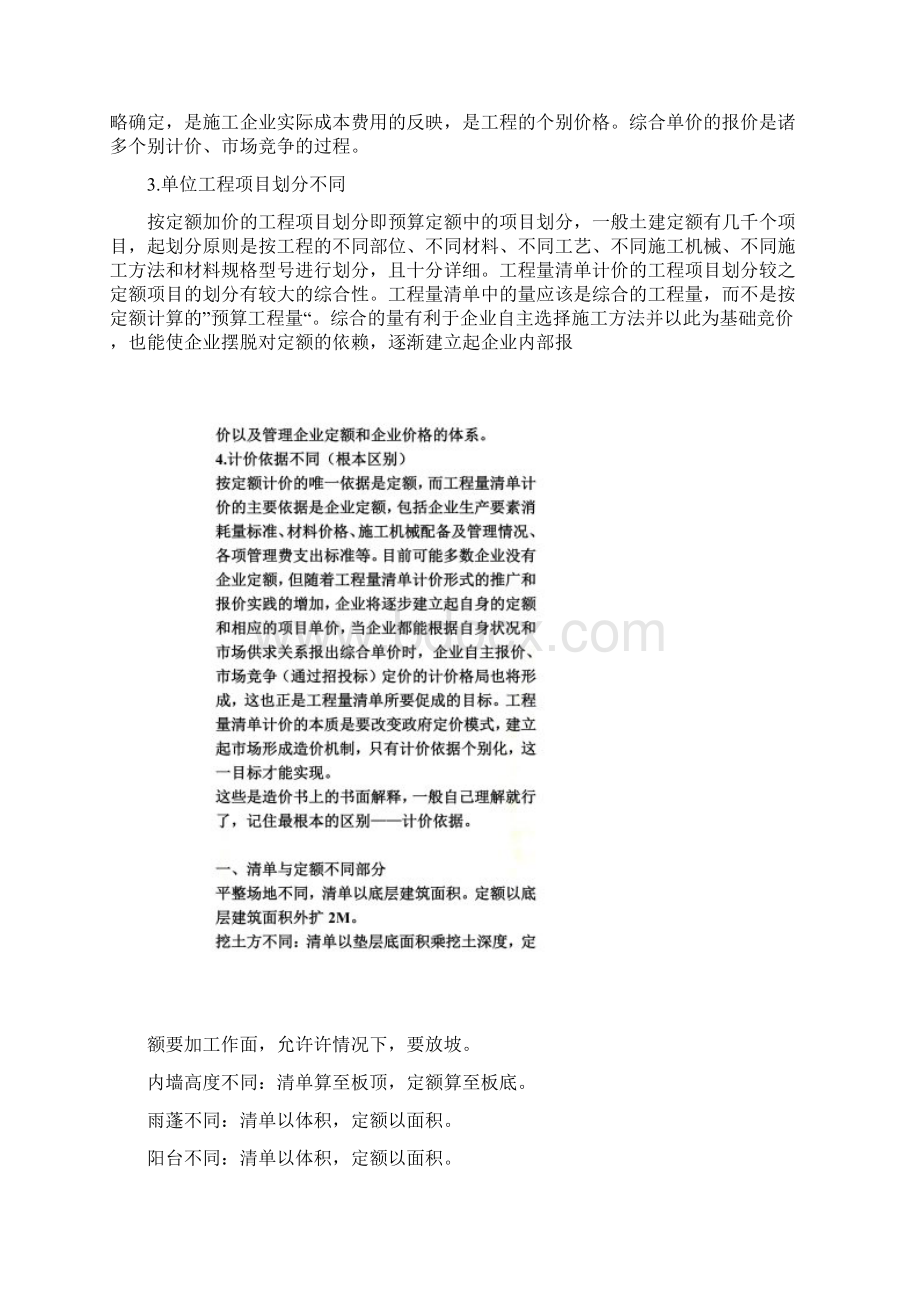 清单计价与定额计价的区别Word格式文档下载.docx_第2页