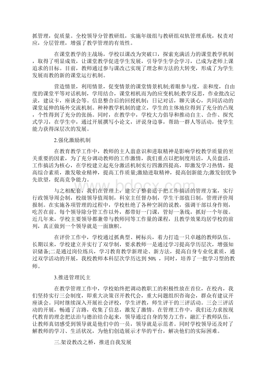 工作总结 教学工作总结 教学工作总结学校教育教学工作总结.docx_第2页