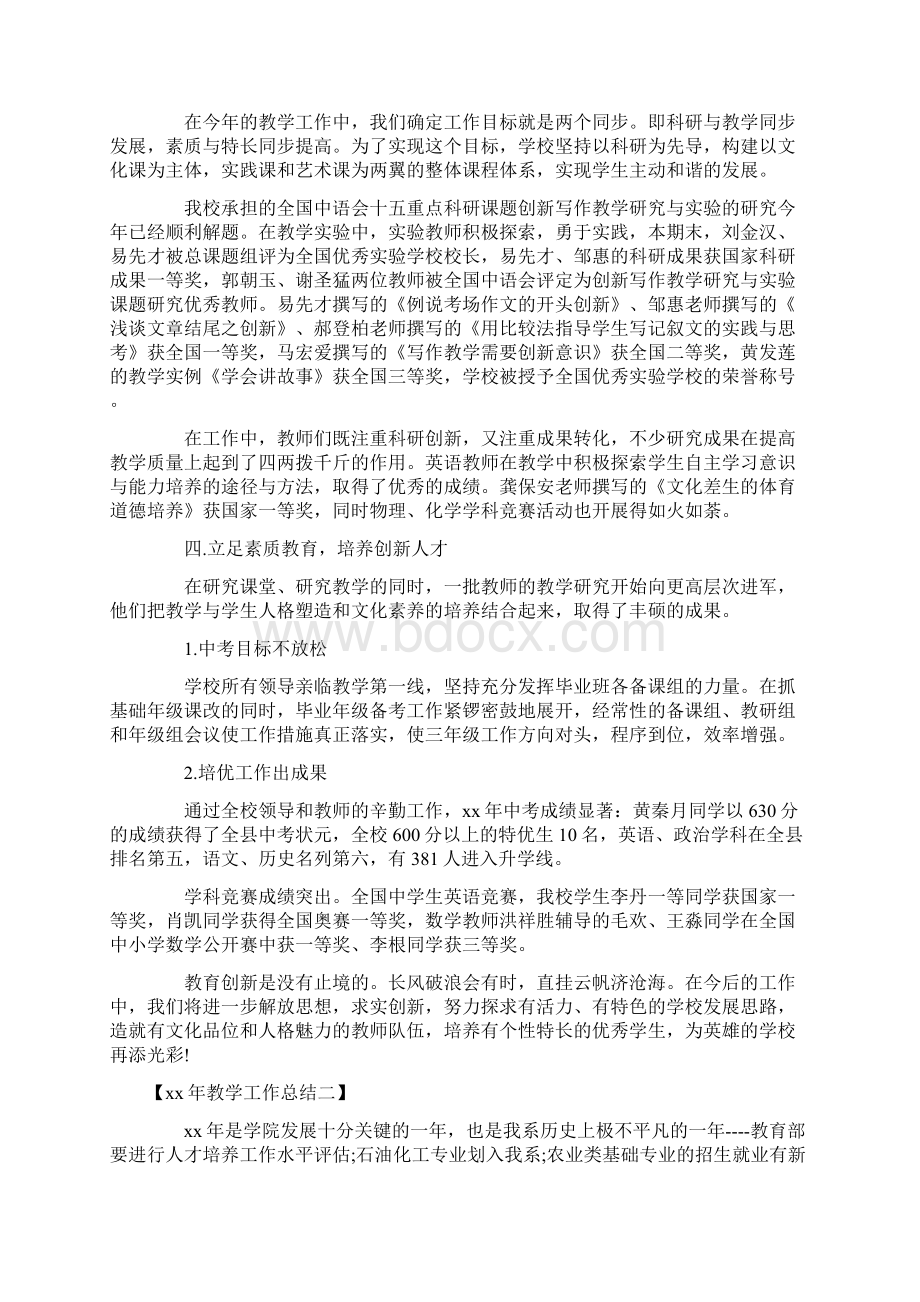 工作总结 教学工作总结 教学工作总结学校教育教学工作总结.docx_第3页