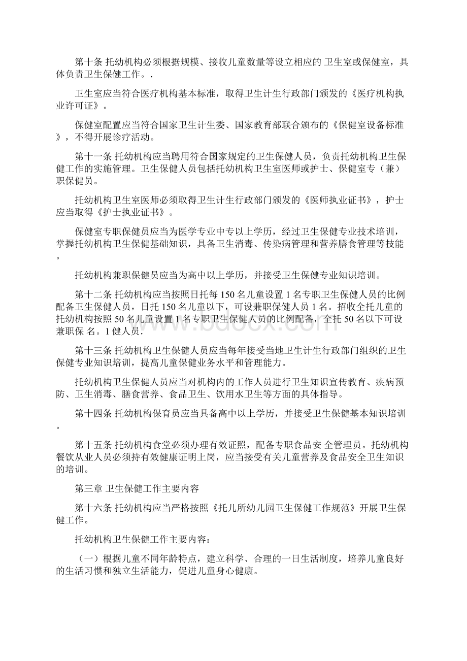 湖北省托儿所幼儿园卫生保健管理办法实施细则Word文件下载.docx_第2页