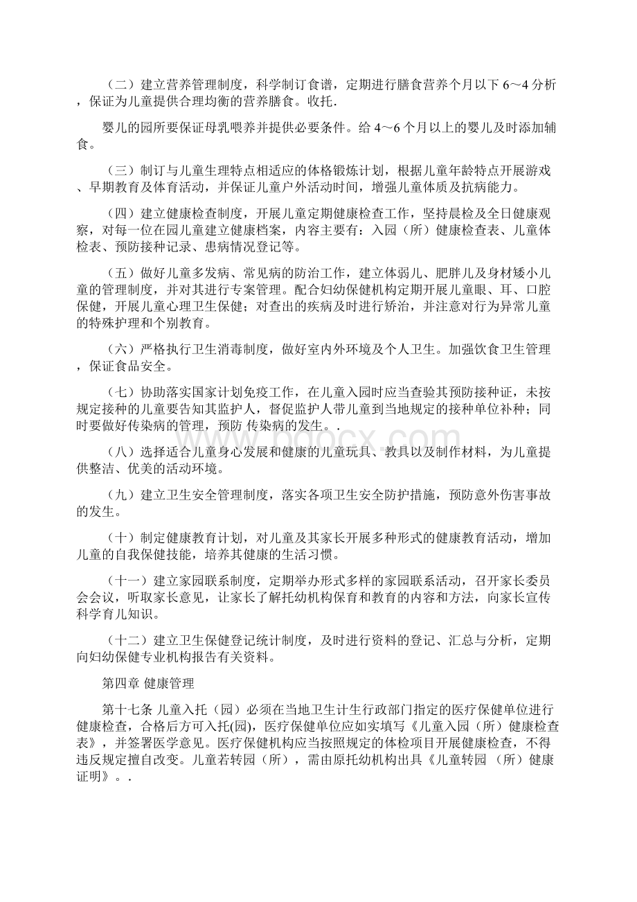 湖北省托儿所幼儿园卫生保健管理办法实施细则Word文件下载.docx_第3页