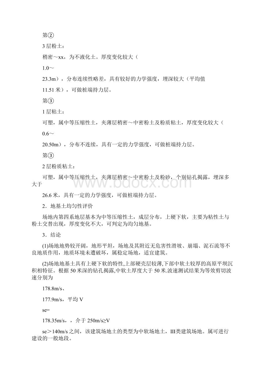 机械式立体车库基础施工方案.docx_第3页