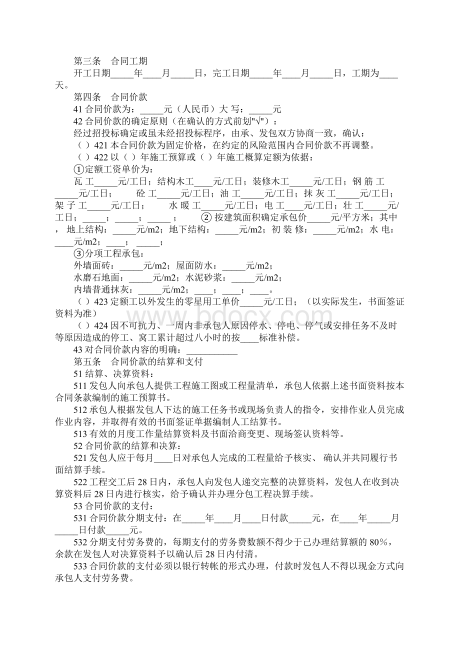 北京市建设工程劳务分包合同合同示范文本Word文档下载推荐.docx_第2页