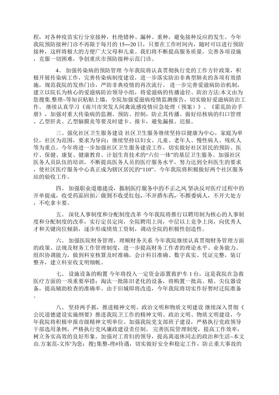 医院年度工作计划三篇Word格式文档下载.docx_第2页