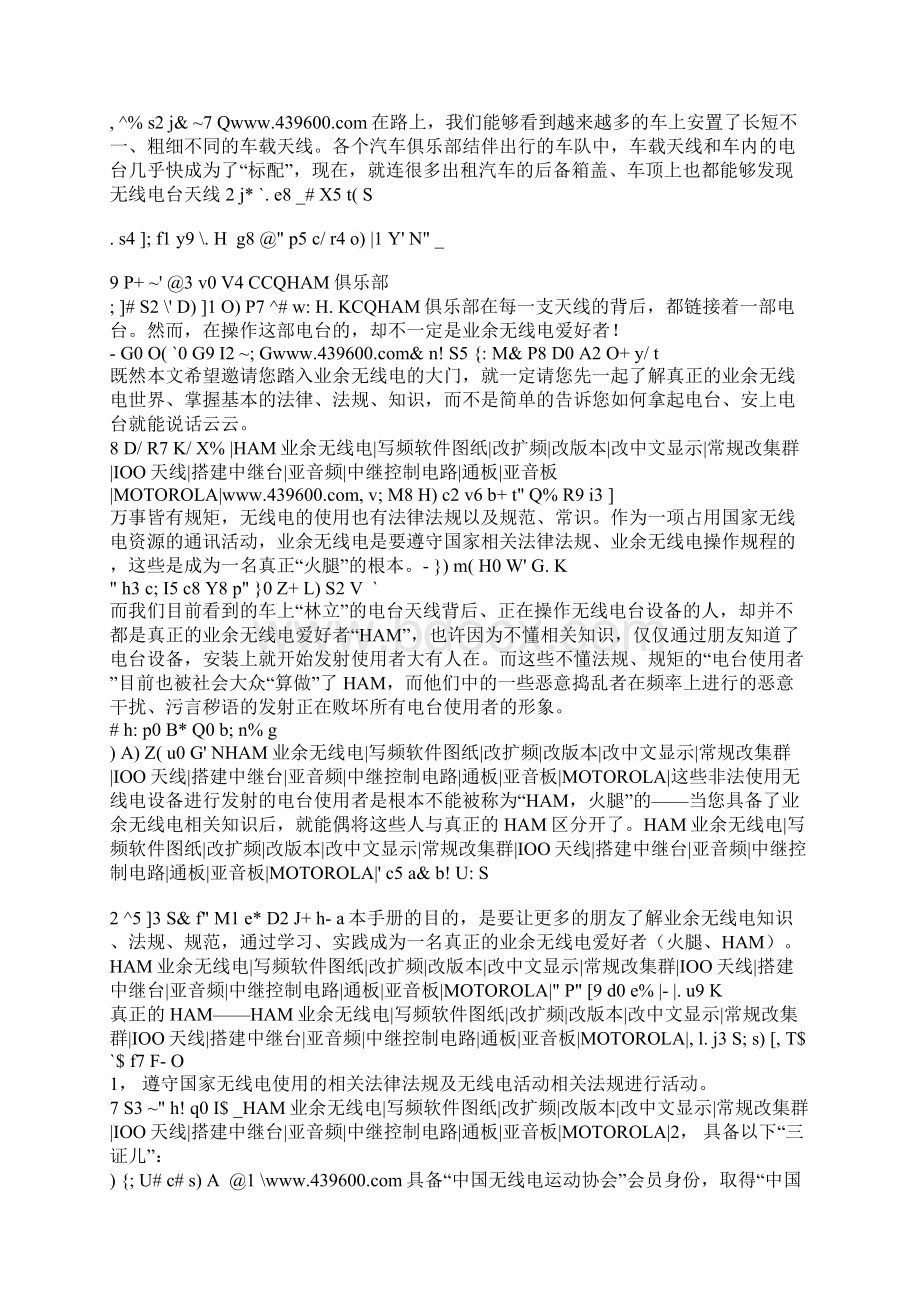 业余无线电爱好者的六大准则中最后一个准则是什么Word下载.docx_第2页