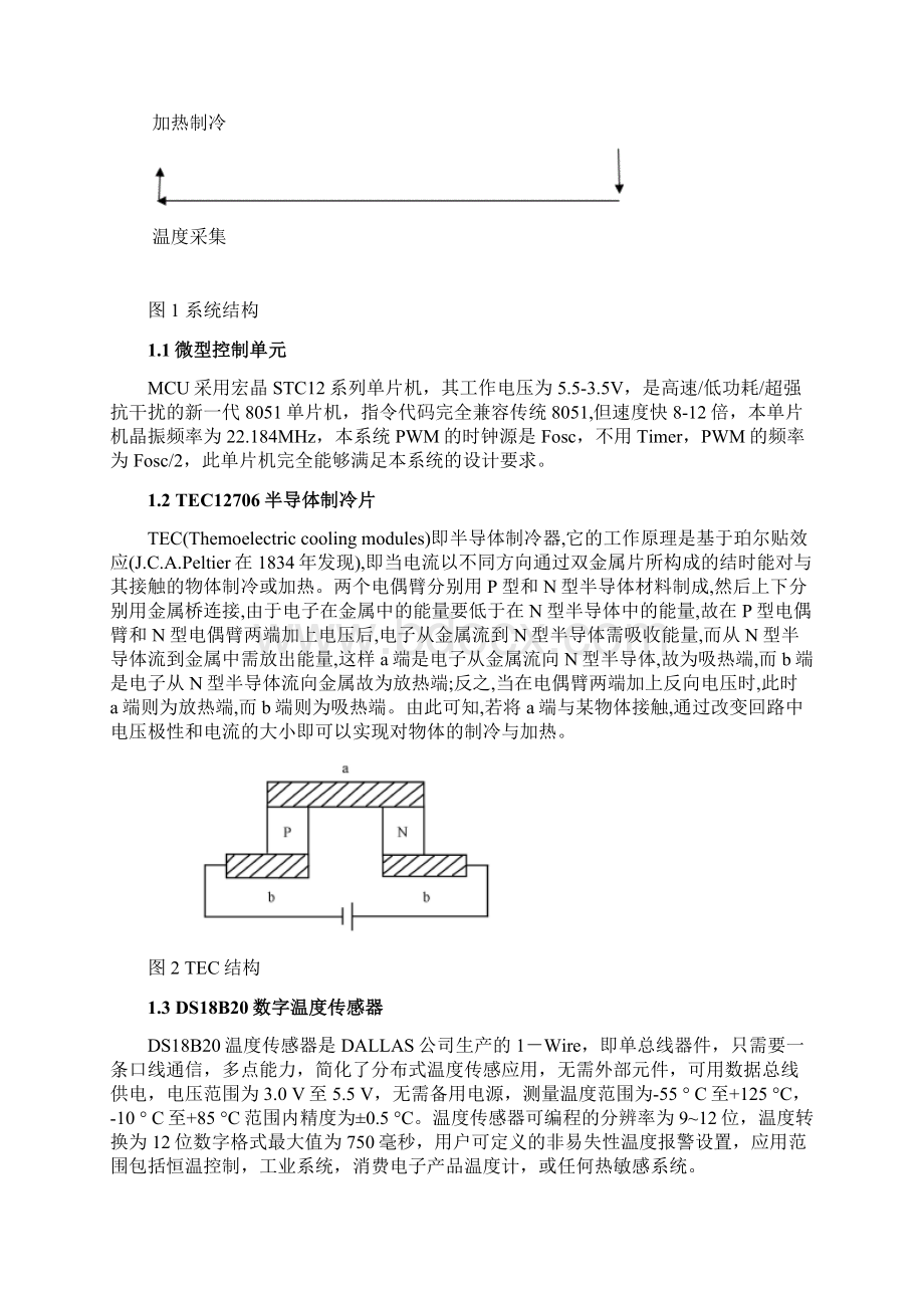 半导体制冷器的高精度温度控制系统Word文档格式.docx_第2页