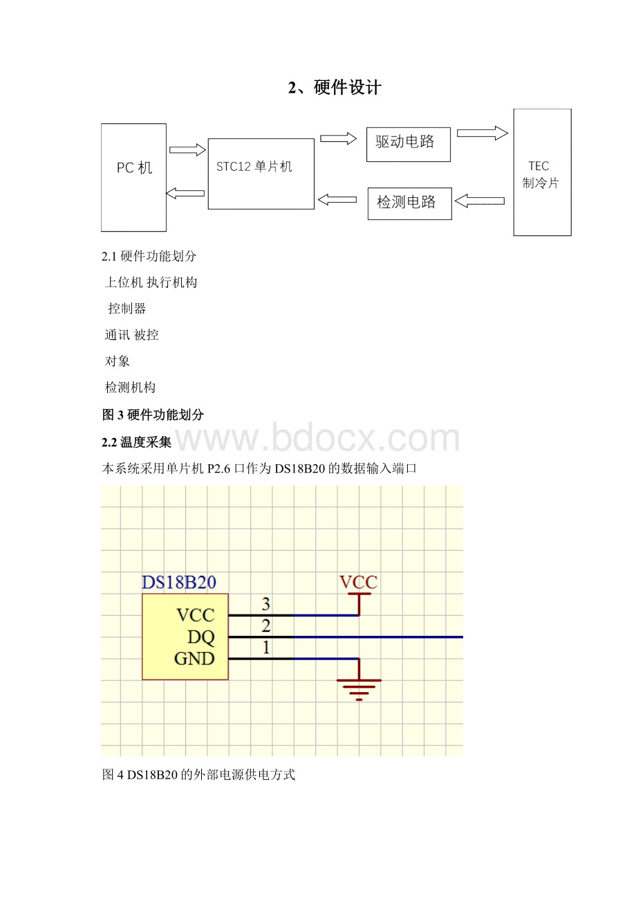 半导体制冷器的高精度温度控制系统Word文档格式.docx_第3页