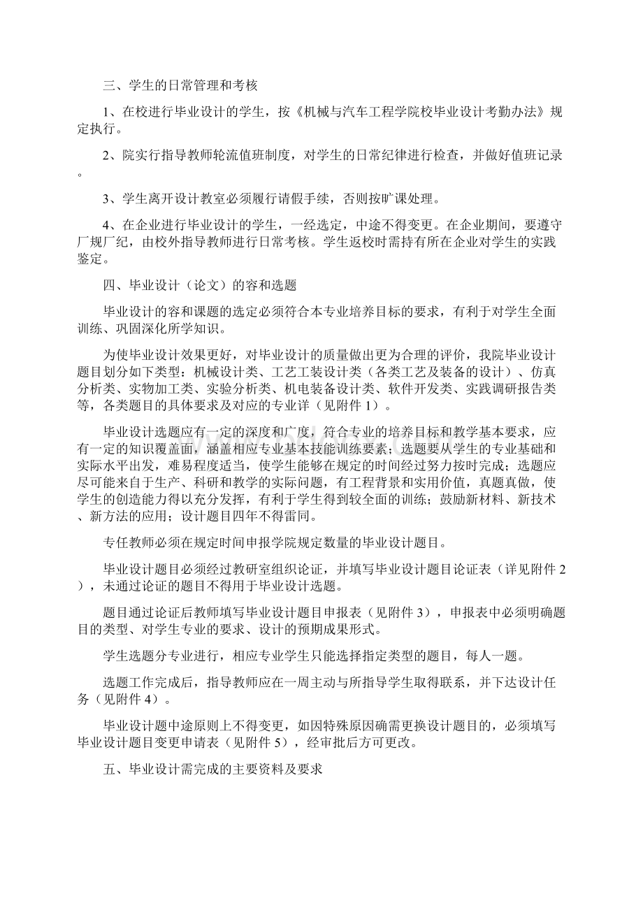 毕业设计实施计划方案.docx_第2页