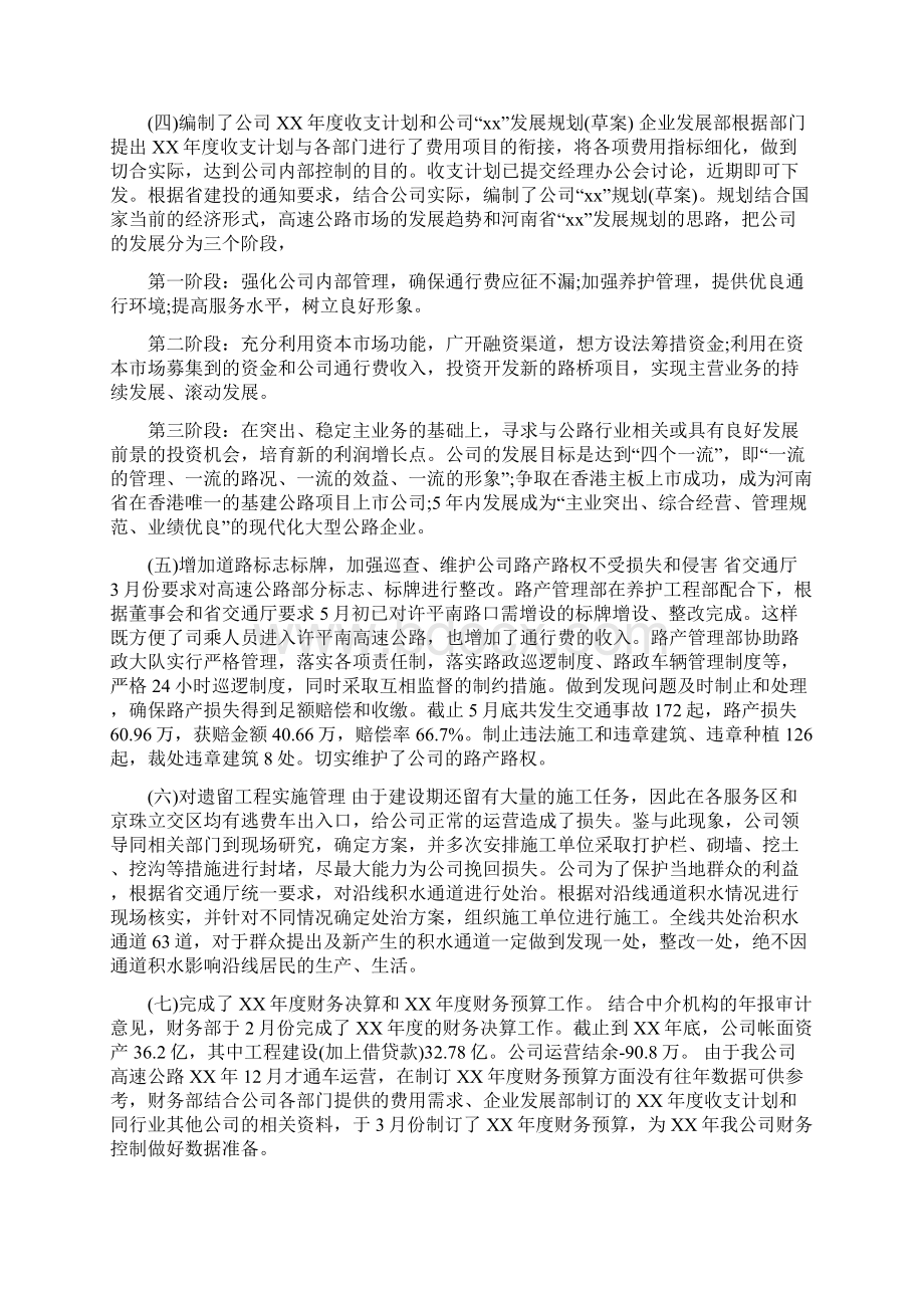 高速公路半年工作总结与高速公路收费员工作总结范文汇编.docx_第2页