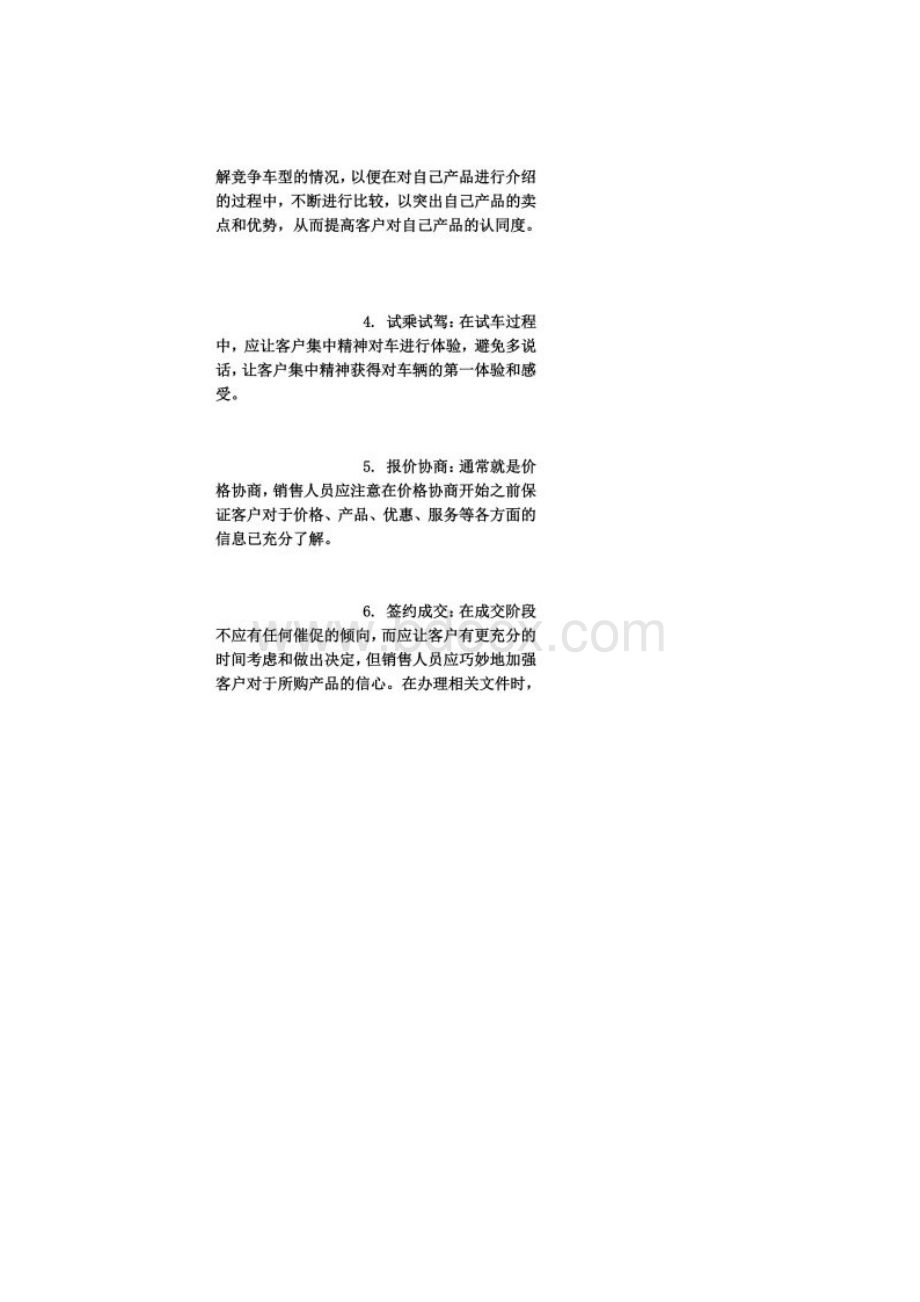 汽车销售的特点Word文件下载.docx_第2页