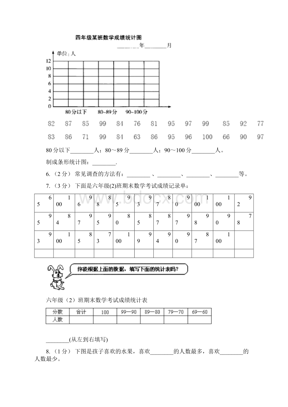 泰州市海陵区小学数学二年级下册12数据收集整理.docx_第3页