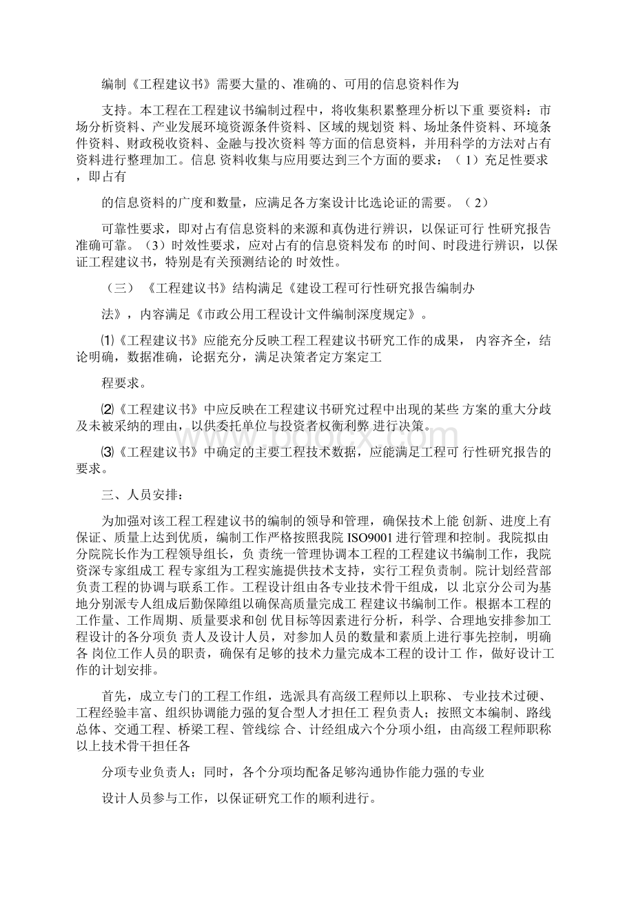 可行性研究报告编制技术方案.docx_第3页